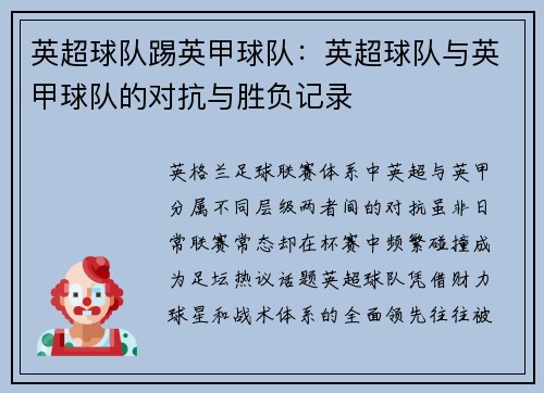 英超球队踢英甲球队：英超球队与英甲球队的对抗与胜负记录